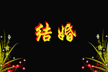 Image showing Chinese characters of MARRY on black background