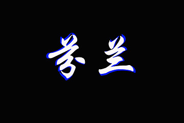 Image showing Chinese characters of  FINLAND on black 