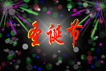 Image showing Chinese characters of CHRISTMAS  on abstract light background