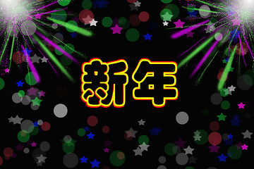 Image showing Chinese characters of NEW YEAR on abstract light background