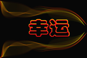 Image showing Chinese characters of LUCKY on black