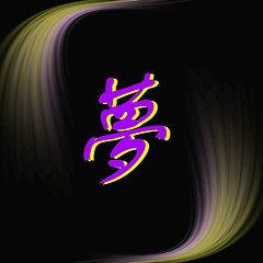 Image showing Chinese characters of DREAM on black