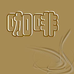 Image showing Chinese characters of COFFEE