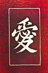 Image showing Chinese characters of LOVE on red
