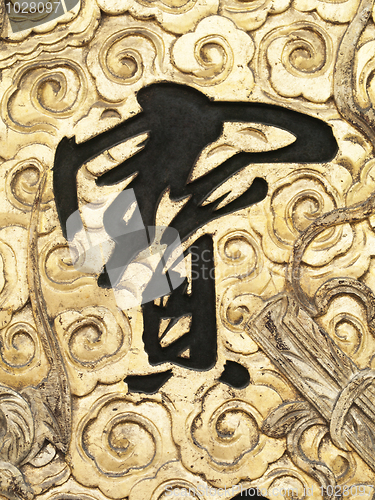 Image of Chinese character