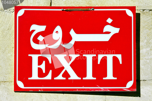 Image of Arabic exit