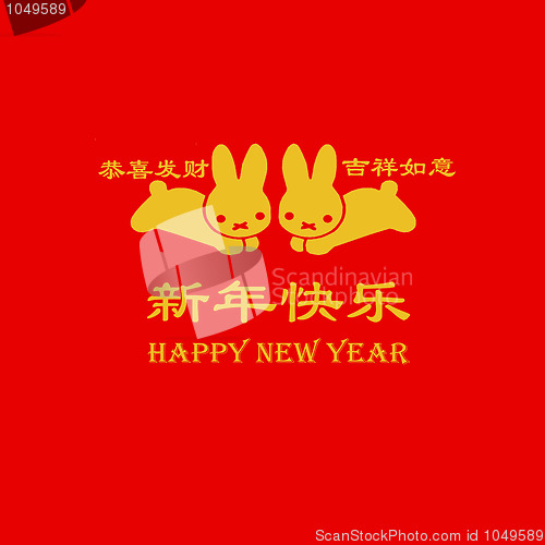 Image of Chinese new year greeting card 