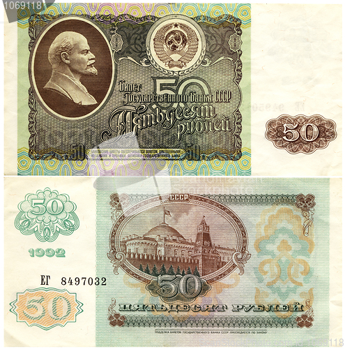 Image of Soviet denomination advantage of 50 rubles