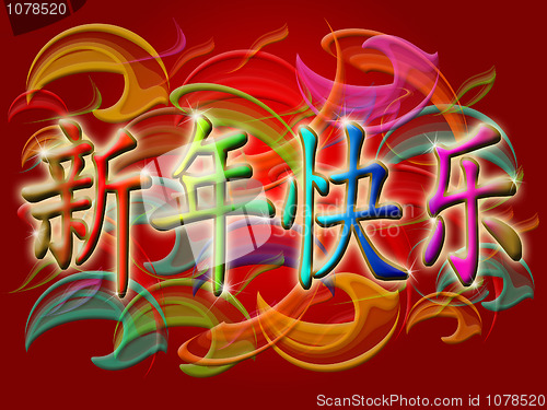 Image of Happy Chinese New Year 2011 with Colorful Swirls and Flames