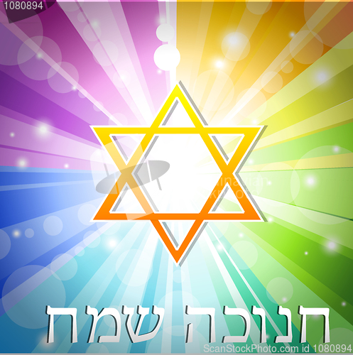 Image of colorful hanukkah card