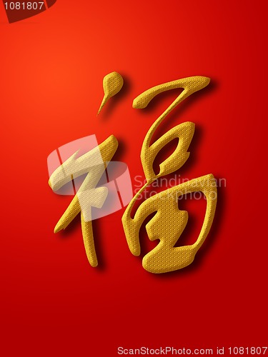 Image of Good Luck Chinese Calligraphy Gold on Red Background