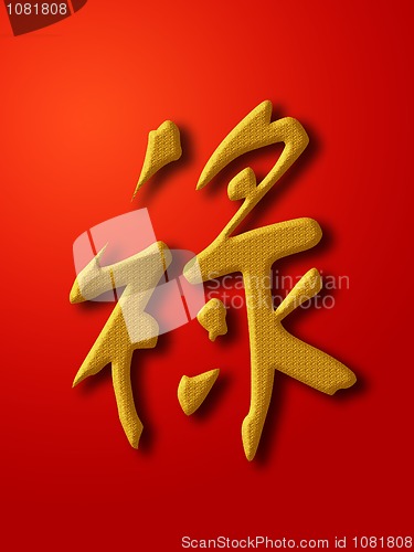 Image of Prosperity Chinese Calligraphy Gold on Red Background