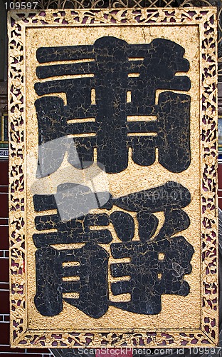 Image of Silent Board in Chinese