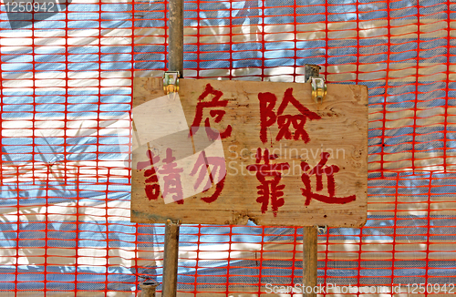 Image of Construction Site,a wood board write "danger,don't walk close"