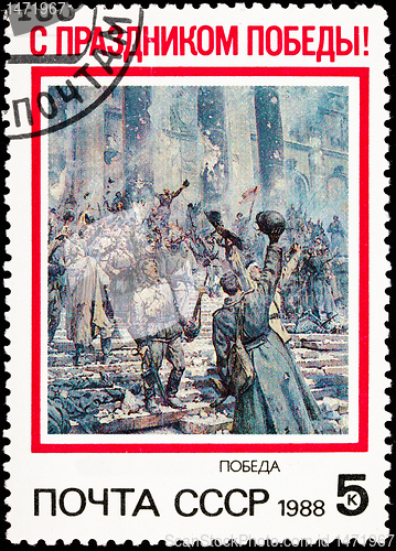 Image of Soviet Russia Postage Stamp Soldiers Celebrate End World War II