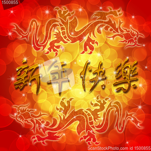 Image of Double Dragon with Happy Chinese New Year Wishes