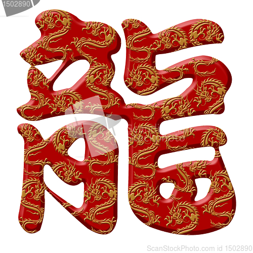 Image of Chinese Dragon Calligraphy