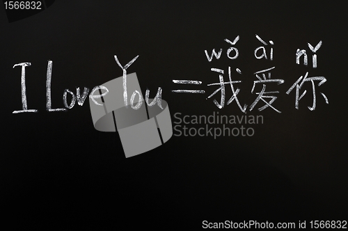 Image of Learning Chinese language from "I love you"