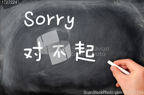 Image of "Sorry" written on a blackboard background with a Chinese version