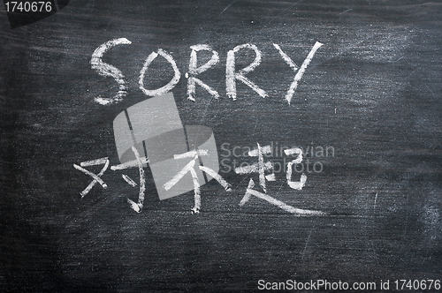 Image of Sorry - word written on a smudged blackboard