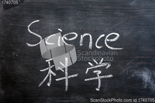 Image of Science - word written on a smudged blackboard