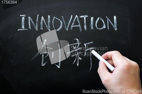 Image of Innovation - word written with white chalk in both English and Chinese