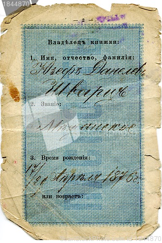 Image of Soviet passport