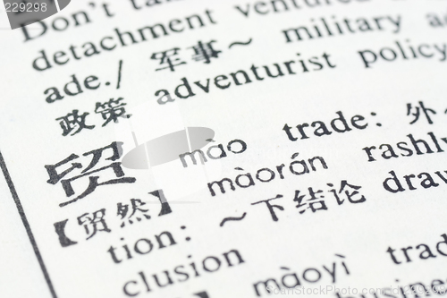 Image of Trade written in Chinese

