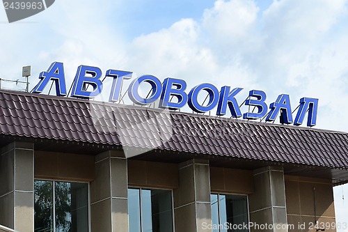 Image of Bus station building. Tyumen