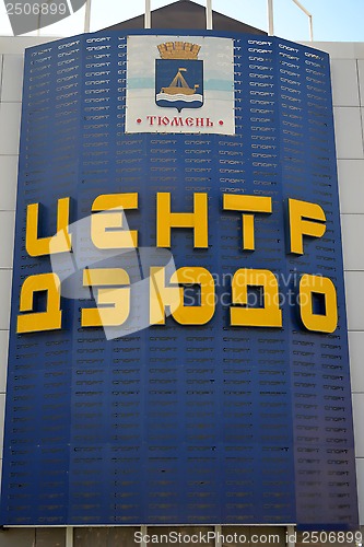 Image of The judo center in Tyumen