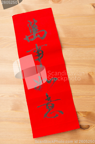 Image of Chinese new year calligraphy, phrase meaning is everything goes 