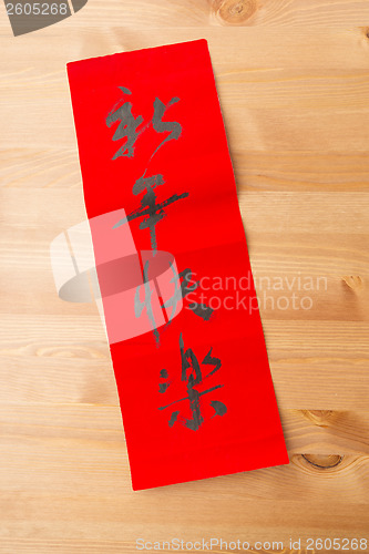 Image of Chinese new year calligraphy, phrase meaning is happy new year