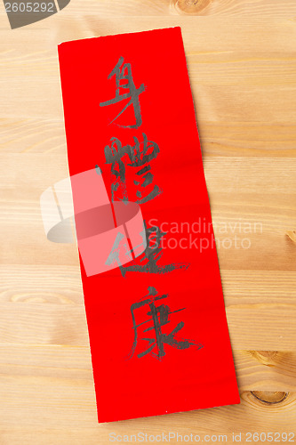 Image of Chinese new year calligraphy, phrase meaning is blessing for goo