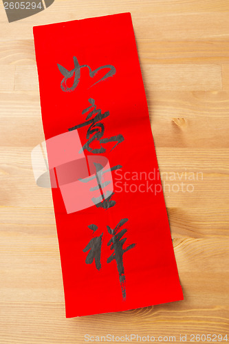 Image of Chinese new year calligraphy, phrase meaning is blessing for goo