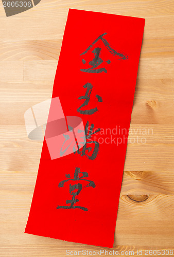 Image of Chinese new year calligraphy, phrase meaning is treasures fill t