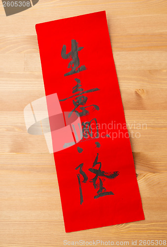 Image of Chinese new year calligraphy, phrase meaning is business prosper