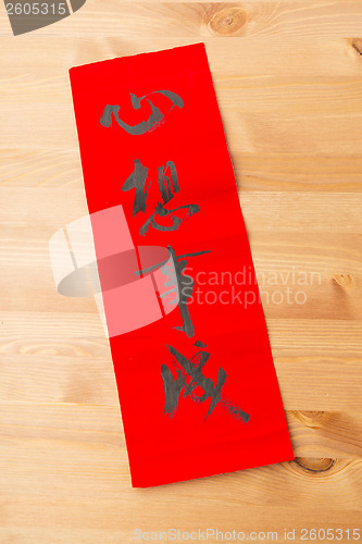 Image of Chinese new year calligraphy, phrase meaning is dreams come ture