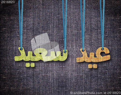 Image of Ramadan and Eid al Fitr Greeting Card