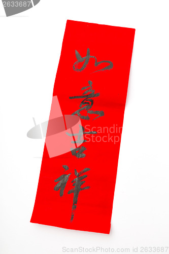Image of Lunar new year calligraphy, phrase meaning is everything goes sm