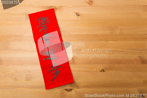 Image of Chinese new year calligraphy, phrase meaning is excel yours stud