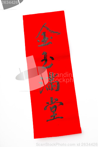 Image of Chinese new year calligraphy, phrase meaning is treasures fill t