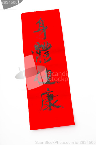 Image of Chinese new year calligraphy, phrase meaning is blessing for goo