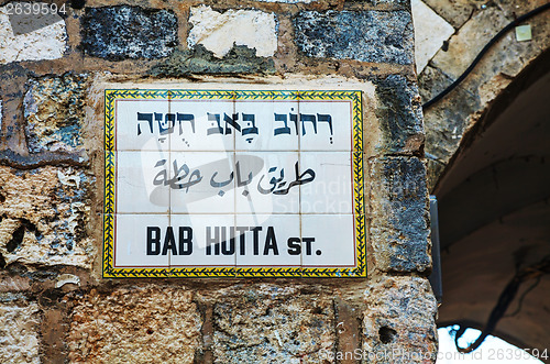 Image of Bab Hutta street sign in Jerusalem
