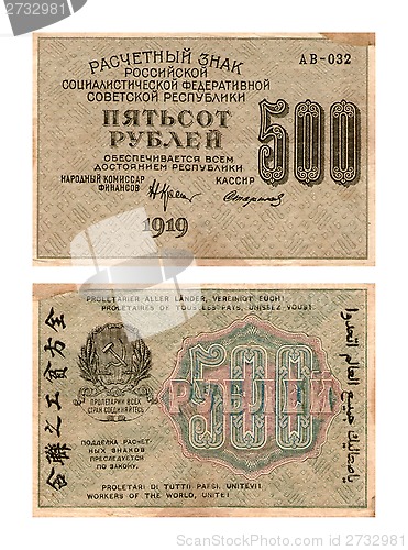 Image of Sovznak, five hundred roubles, RSFSR, 1919