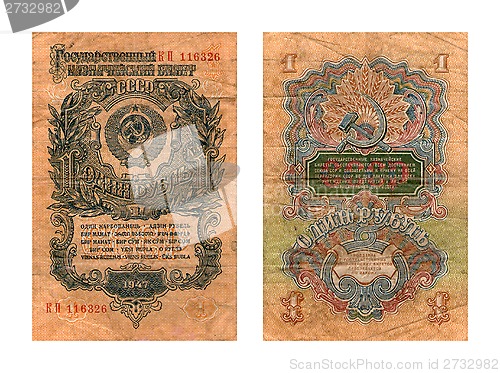 Image of State treasury note, one rouble, USSR, 1947
