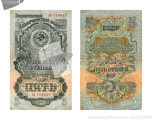 Image of State treasury note, five roubles, USSR, 1947