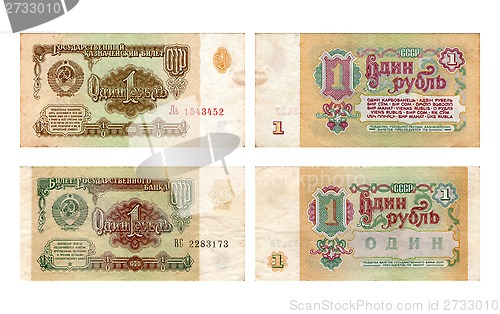 Image of State treasury notes, one rouble, USSR, 1961, 1991