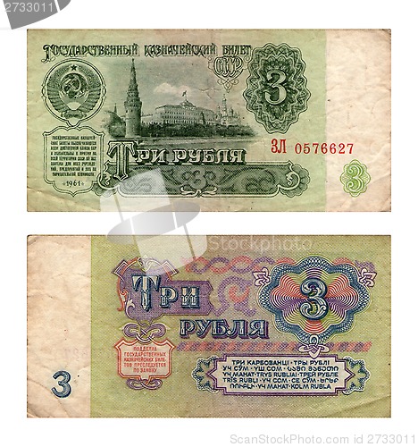 Image of State treasury note, three roubles, USSR, 1961