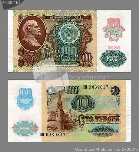 Image of Ticket of the State Bank, one hundred roubles, USSR, 1991