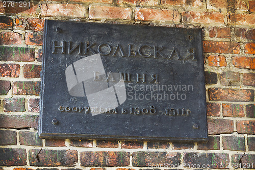 Image of Nameplate tells of the date of construction of the Kremlin tower